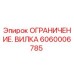 Оригинальная вилка-ограничитель 6060006785 Epiroc для буровых станков