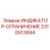 Сигнальный датчик перегрузок для техники Epiroc