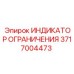 Индикатор-ограничитель 3717004473 Epiroc с защищённым дисплеем