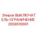 2658516661 ВЫКЛЮЧАТЕЛЬ-ОГРАНИЧЕНИЕ Epiroc