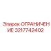 Высокотехнологичный концевой выключатель артикул 3217742402