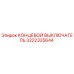 3222325644 КОНЦЕВОЙ ВЫКЛЮЧАТЕЛЬ Epiroc