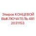 4812031153 КОНЦЕВОЙ ВЫКЛЮЧАТЕЛЬ Epiroc