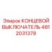 4812031378 КОНЦЕВОЙ ВЫКЛЮЧАТЕЛЬ Epiroc