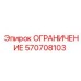 Ограничитель Epiroc 570708103 для тяжелой техники