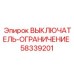 58339201 ВЫКЛЮЧАТЕЛЬ-ОГРАНИЧЕНИЕ Epiroc