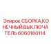 Сборка концевого выключателя Epiroc 6060180114