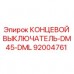 92004761 КОНЦЕВОЙ ВЫКЛЮЧАТЕЛЬ-DM45-DML Epiroc