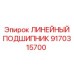 9170315700 ЛИНЕЙНЫЙ ПОДШИПНИК Epiroc