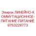 9753228773 ЛИНЕЙНО-КОММУТАЦИОННОЕ-ПИТАНИЕ-ПИТАНИЕ Epiroc