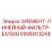 Оригинальный фильтр Epiroc 6996013248 модель EA150U для малогабаритных установок