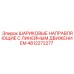 4812272277 ШАРИКОВЫЕ НАПРАВЛЯЮЩИЕ С ЛИНЕЙНЫМ ДВИЖЕНИЕМ Epiroc