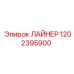 1202395900 ЛАЙНЕР Epiroc