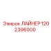 1202396000 ЛАЙНЕР Epiroc