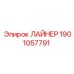 Оригинальный лайнер Epiroc 1901057791