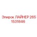 2651531846 ЛАЙНЕР Epiroc