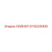 3115229300 ЛАЙНЕР Epiroc