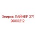 3719000212 ЛАЙНЕР Epiroc