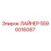 Оригинальный ЛАЙНЕР 5590016087 производителя Epiroc