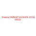 3115500051 ЛАЙНЕР-В СБОРЕ Epiroc