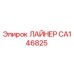 CA146825 ЛАЙНЕР Epiroc