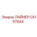 CA157844 ЛАЙНЕР Epiroc