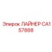 CA157888 ЛАЙНЕР Epiroc