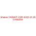 2651188308 ЛАЙНЕР-CDR-4320-01 Epiroc