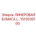 Фильтровальная бумага для оборудования Epiroc