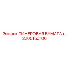 Изображение линеровой бумаги Epiroc артикул 2205150100 для фильтрации в буровых системах