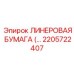 Изображение линеровой бумаги Epiroc артикул 2205722407 для использования в буровых системах