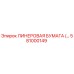 Оригинальная линеровая бумага Epiroc артикул 581000149