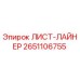 ЛИСТ-ЛАЙНЕР 2651106755 Epiroc