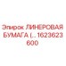 Фото ЛИНЕРОВОЙ БУМАГИ Epiroc 1623623600, запчасть для защиты бурового оборудования