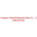 Линеровая бумага Epiroc артикул 2236232700 в упаковке
