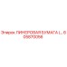 Оригинальная ЛИНЕРОВАЯ БУМАГА артикул 605870056 производитель Epiroc