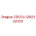 1202332000 СВЯЗЬ Epiroc