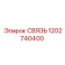 1202740400 СВЯЗЬ Epiroc