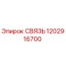 1202916700 СВЯЗЬ Epiroc