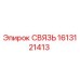 1613121413 СВЯЗЬ Epiroc