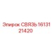 1613121420 СВЯЗЬ Epiroc