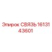 1613143601 СВЯЗЬ Epiroc