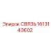 1613143602 СВЯЗЬ Epiroc