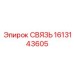 1613143605 СВЯЗЬ Epiroc
