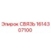 1614307100 СВЯЗЬ Epiroc