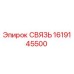1619145500 СВЯЗЬ Epiroc