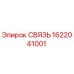 1622041001 СВЯЗЬ Epiroc