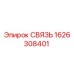 1626308401 СВЯЗЬ Epiroc