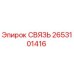 2653101416 СВЯЗЬ Epiroc