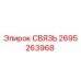 2695263968 СВЯЗЬ Epiroc